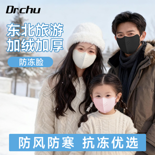 东北防风防寒保暖口罩亲子儿童加绒加厚女高颜值2025秋冬新款 面罩