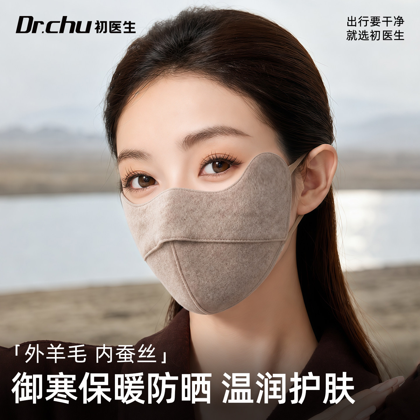 羊毛保暖口罩防风防寒真丝防冻脸
