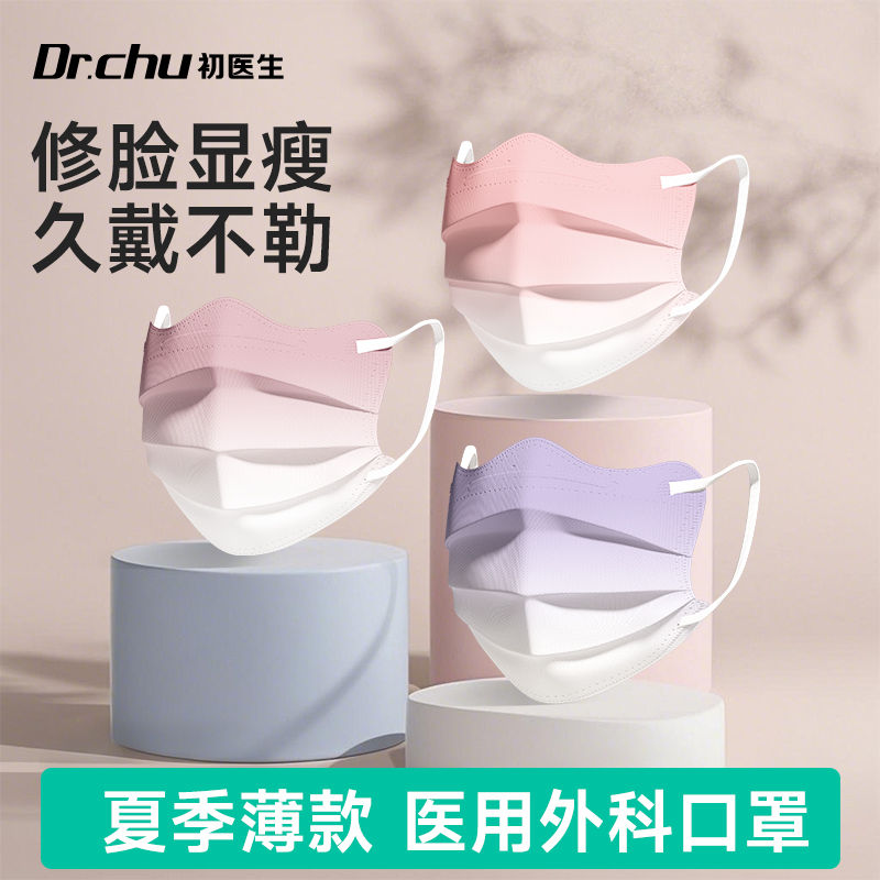 夏季薄款腮红蝶形医用外科口罩