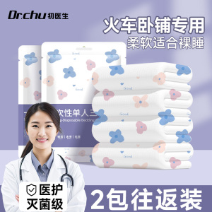 火车卧铺一次性三件套床单被罩枕套硬卧单人睡袋睡觉神器高铁隔脏