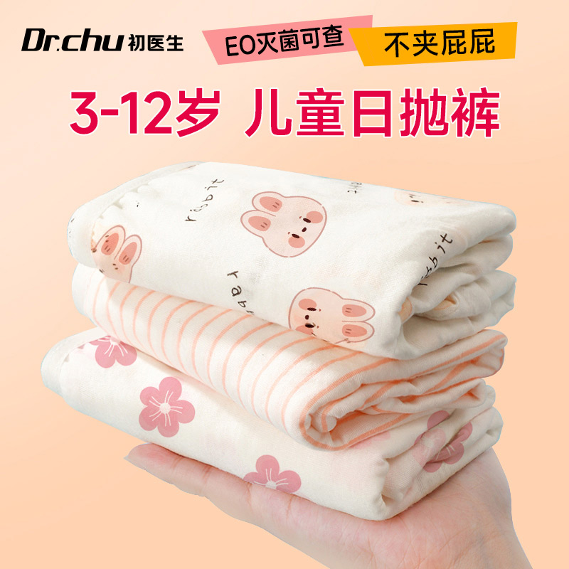 100%纯棉儿童一次性内裤EO灭菌