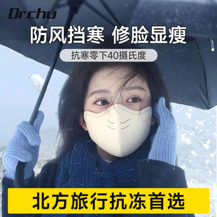 东北防风防冻脸保暖口罩女男士 哈尔滨防寒口罩 高颜值不起雾2025款