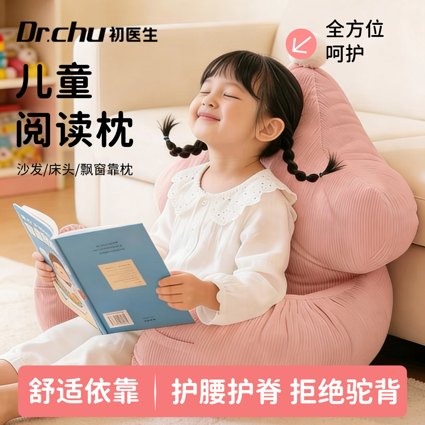 儿童床头阅读靠垫飘窗靠背靠枕