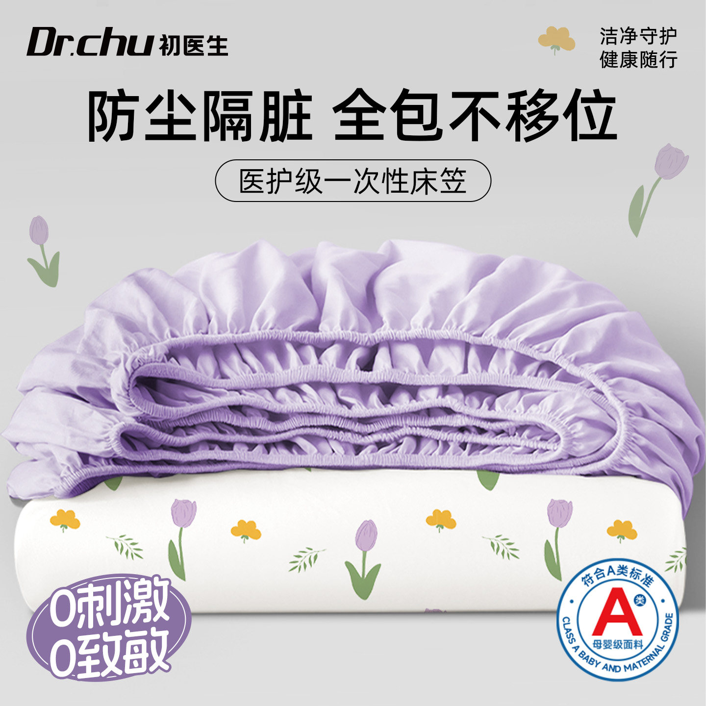 医护A类一次性床笠防尘罩床罩单件全盖全包遮灰加厚隔脏酒店旅行