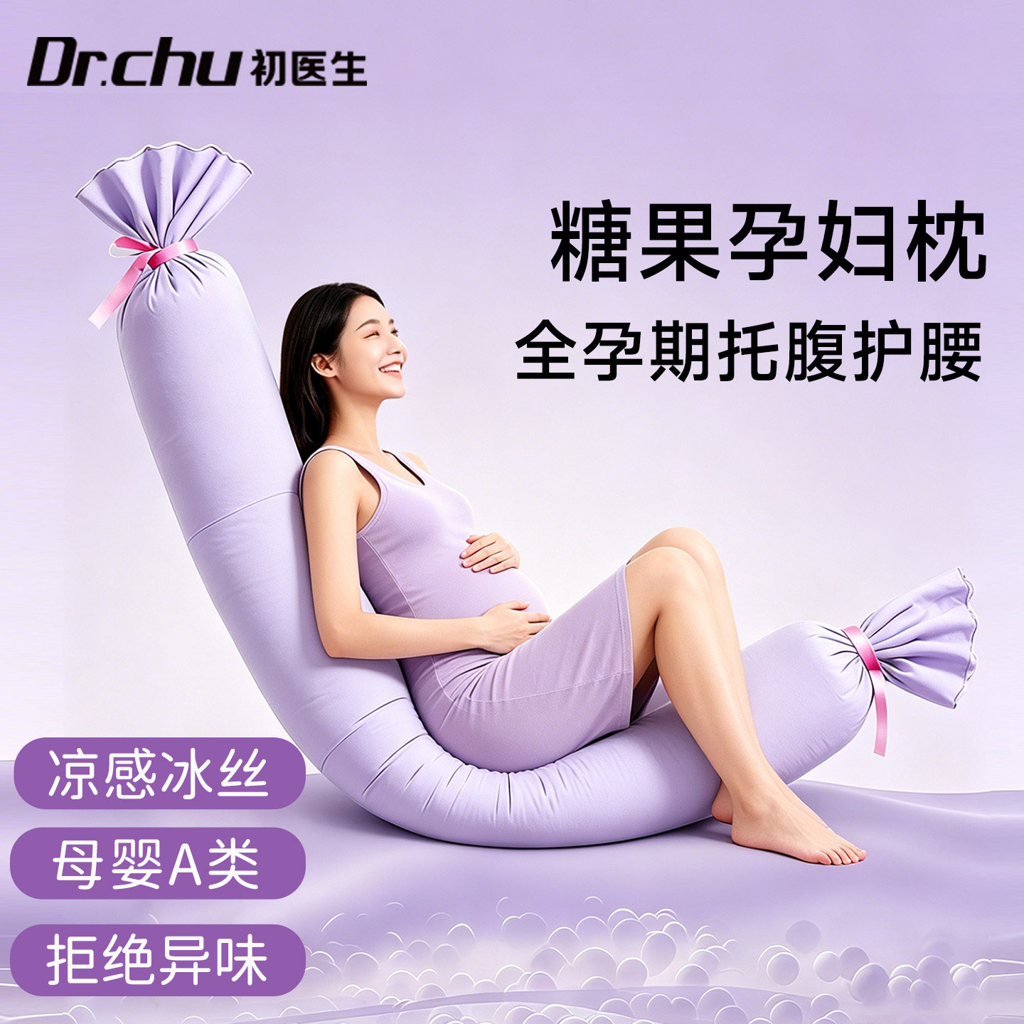 孕妇抱枕侧睡孕期护腰托腹长条夹腿A类母婴冰丝床上怀孕睡觉靠枕