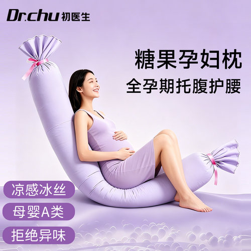孕妇抱枕侧睡冰丝凉感A类母婴级