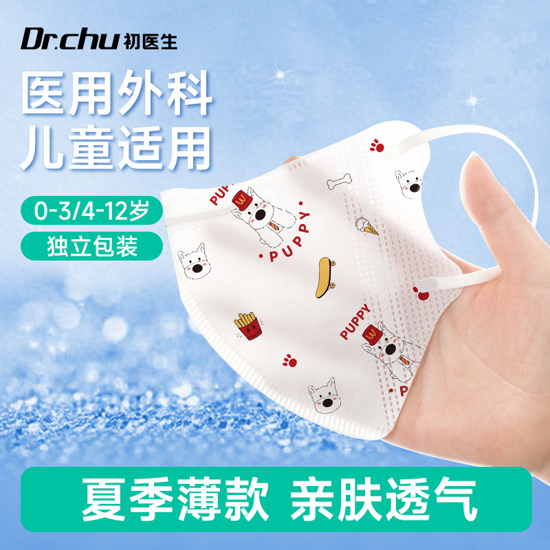 夏季轻薄款医用外科口罩儿童适用