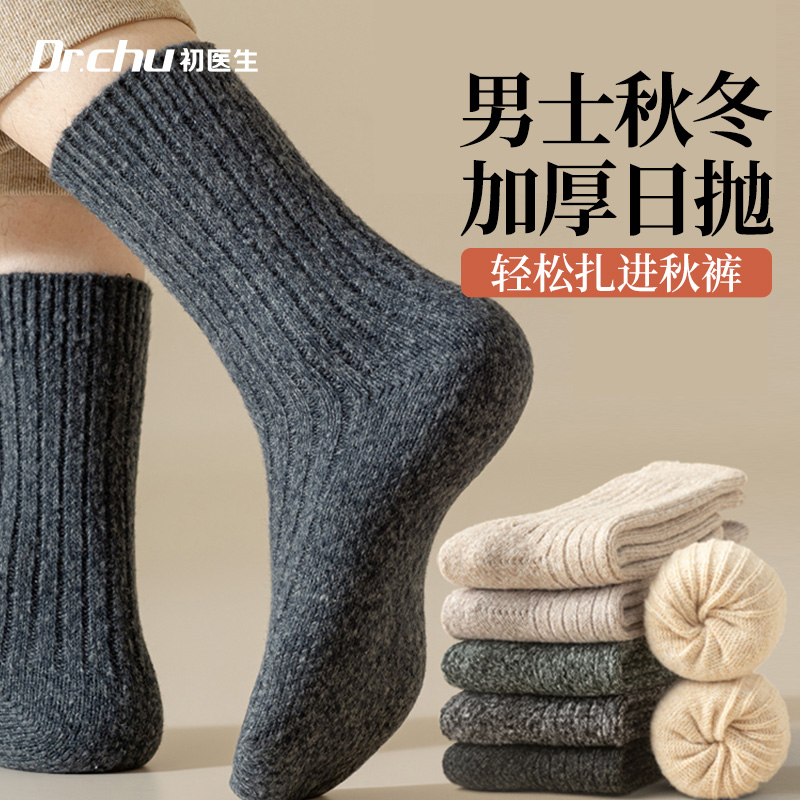 日抛棉袜】秋冬加厚吸汗不臭脚