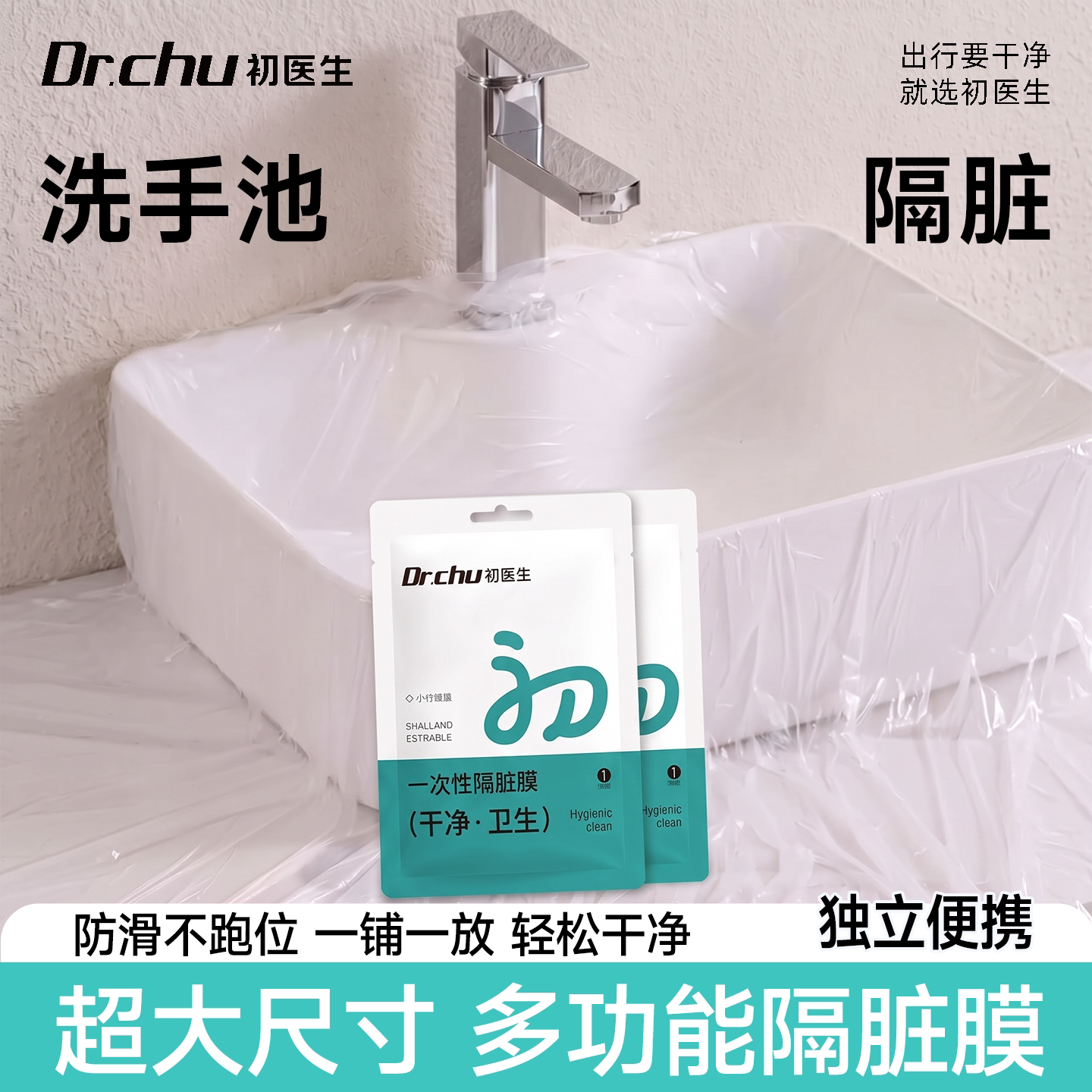 【洗漱台隔脏】多功能隔脏膜
