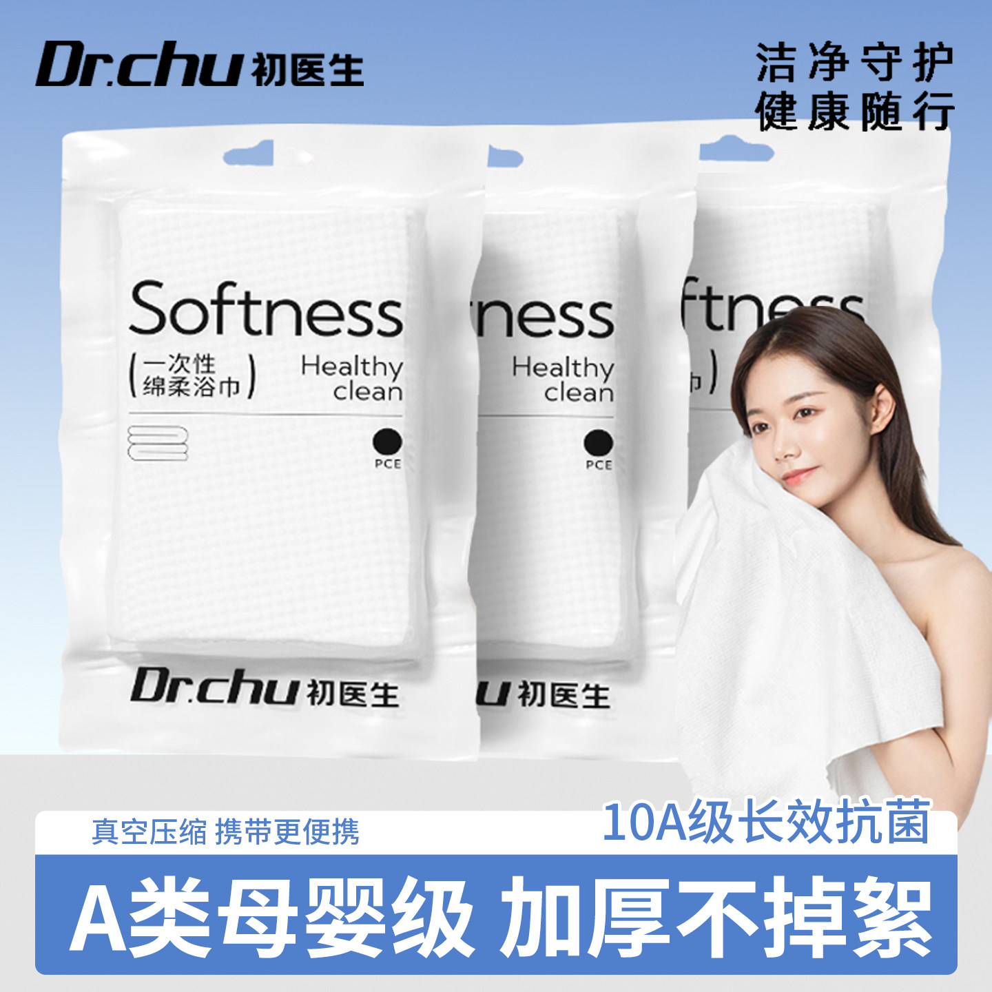 EO灭菌一次性独立装浴巾图片