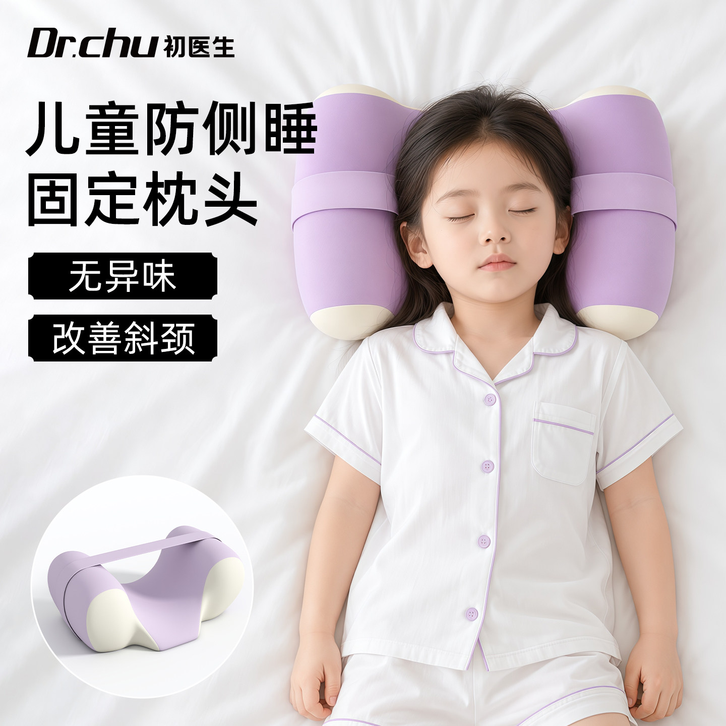青少年儿童防侧睡枕头固定头部平躺睡觉睡姿矫正器翻身护颈椎睡眠 - 实物图
