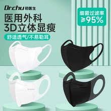 初医生医用外科口罩一次性医疗灭菌级3d独立包装女高颜值2025新款