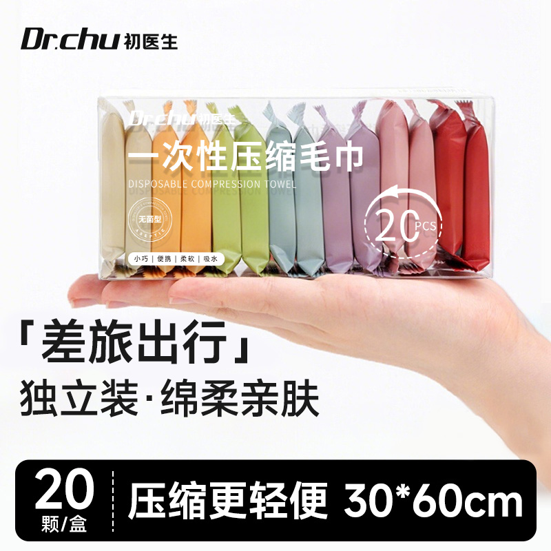 压缩一次性毛巾独立包装洗脸巾