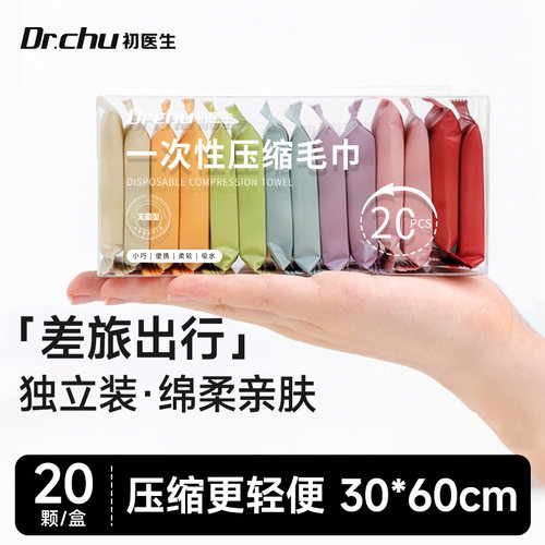 压缩一次性毛巾独立包装洗脸巾