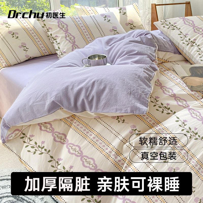 四层加厚隔脏一次性床品