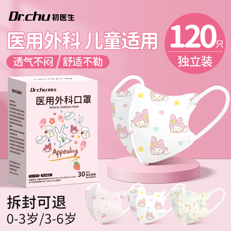 医用外科口罩婴幼儿适用秋冬
