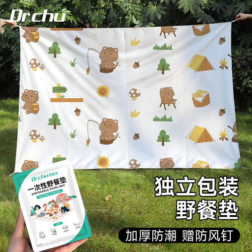 便携】一次性小学秋游防水野餐垫