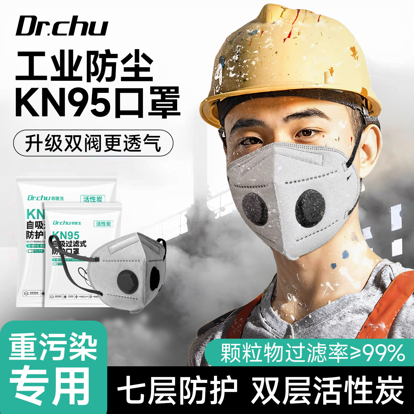 双呼吸阀kn95口罩工业放粉尘正品