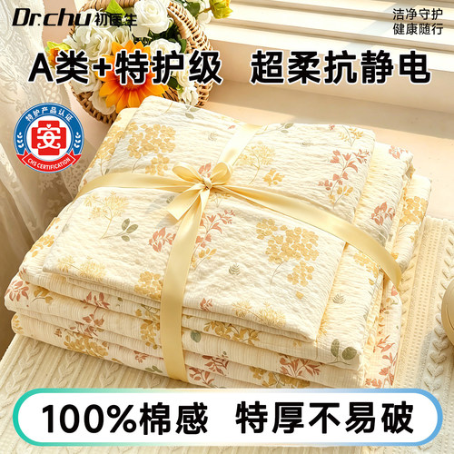 A类+皮肤科认证超柔抗静电四件套