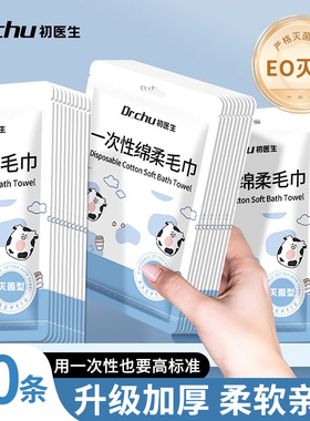 旅行装】EO灭菌一次性毛巾独立包装洗脸巾擦汗巾加大浴巾酒店必备