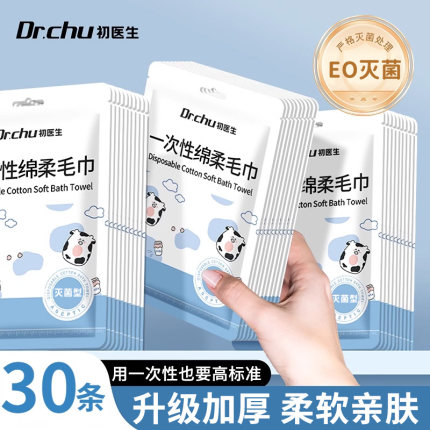 EO灭菌一次性毛巾独立包装洗脸巾擦汗巾加大浴巾酒店旅行必备神器