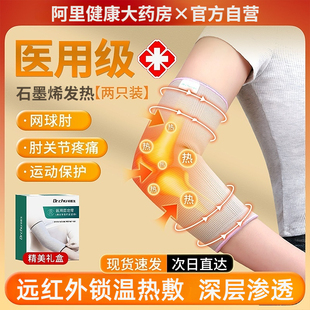 石墨烯网球肘专用护肘关节套女士医用发加热保暖胳膊手臂男式 运动