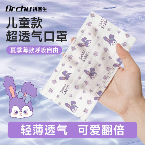 初医生儿童医用外科口罩防流感