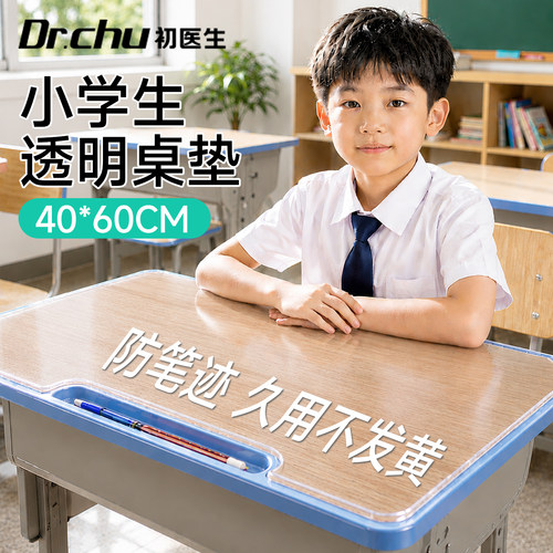 开学必备】防笔迹小学生透明桌垫