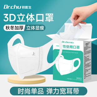 3d立体医用口罩一次性医疗正品官方旗舰店女高颜值款独立包装防毒
