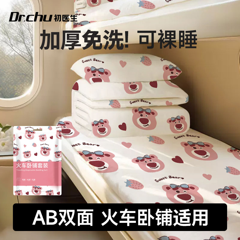 火车卧铺三件套加厚可裸睡