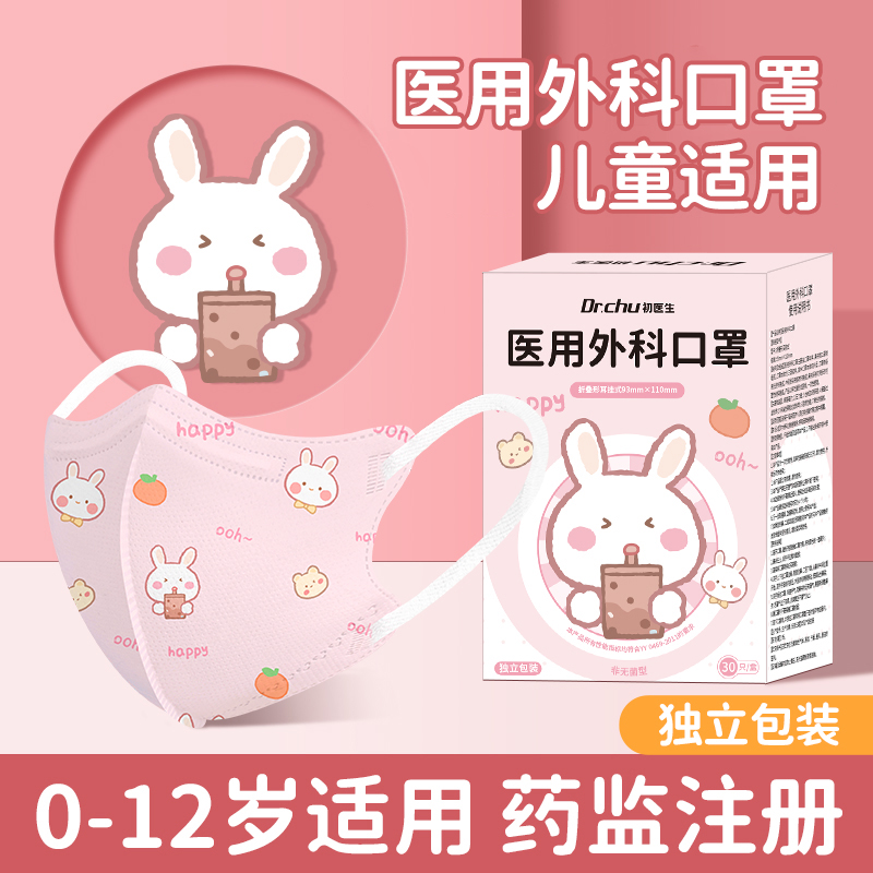 初医生医用外科口罩儿童3d立体