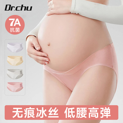 一次性内裤女款孕妇低腰托腹冰丝