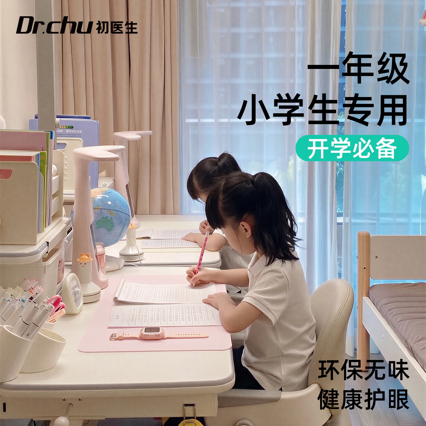 一年级专用】护眼硅学生书桌垫儿童学习桌专用学生课桌保护可擦洗