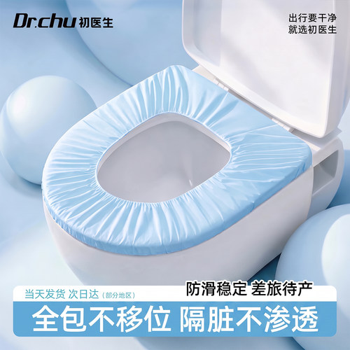 【防水隔脏】一次性马桶坐垫套