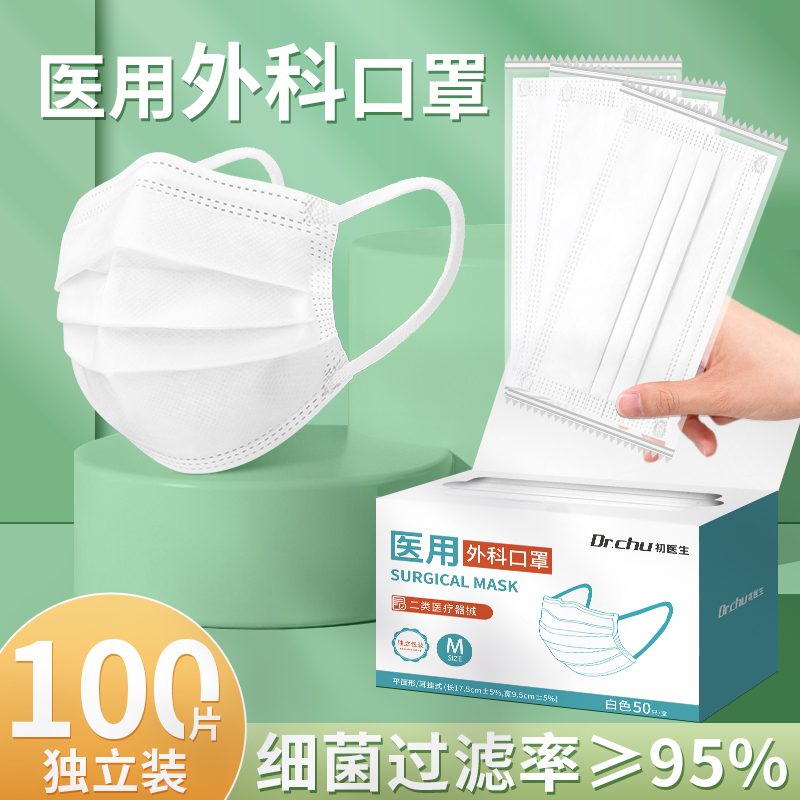 初医生白色医用外科口罩单独包装