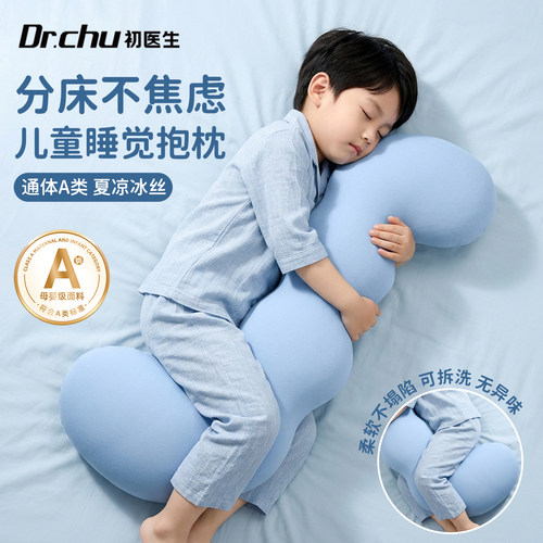 儿童抱枕夹腿冰丝安抚神器可拆洗