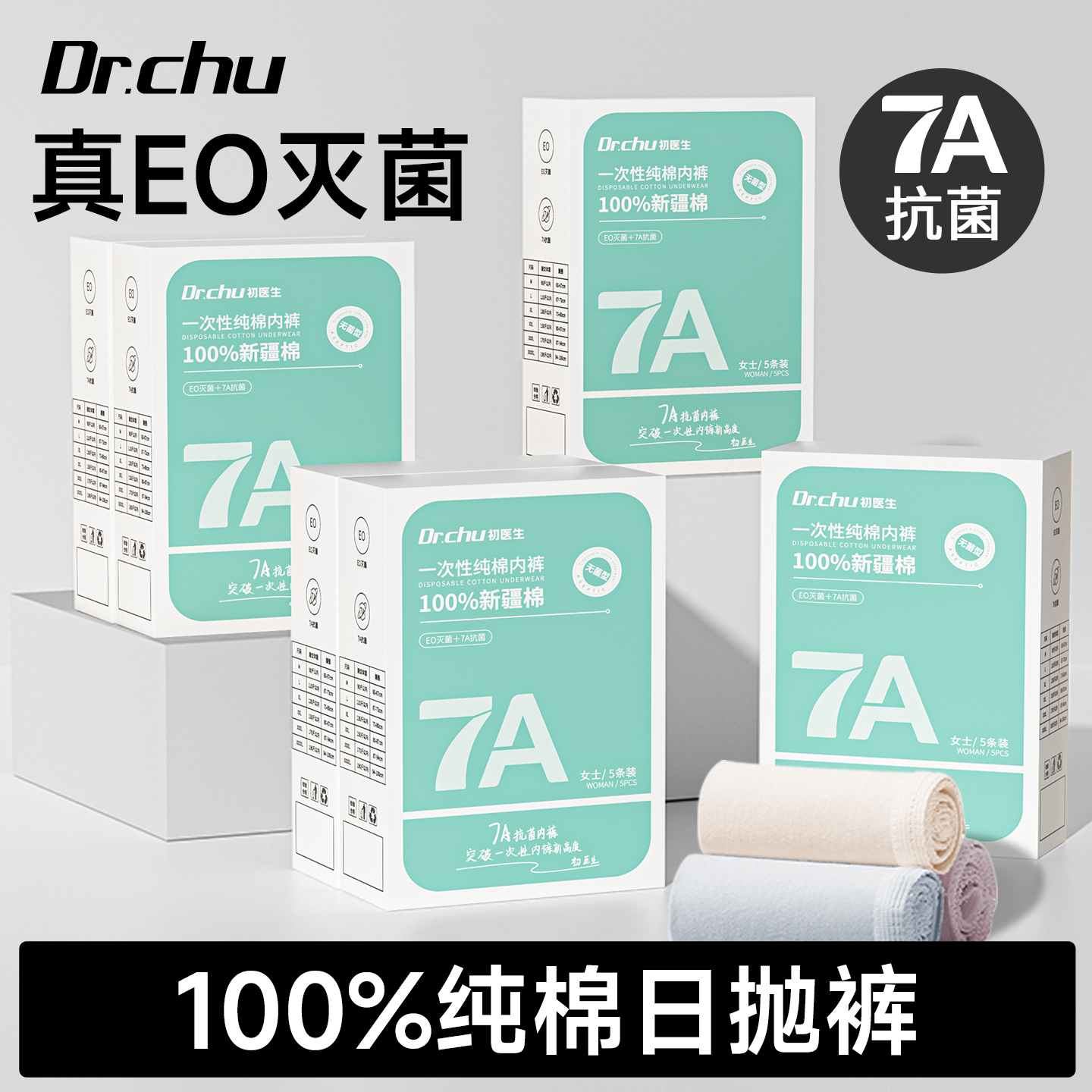 一次性内裤女士纯棉独立包装医用无菌月子产妇旅行日抛裤大码男士