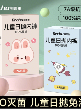 EO灭菌儿童一次性内裤纯棉女童男童宝宝平角旅游免洗日抛旅行款