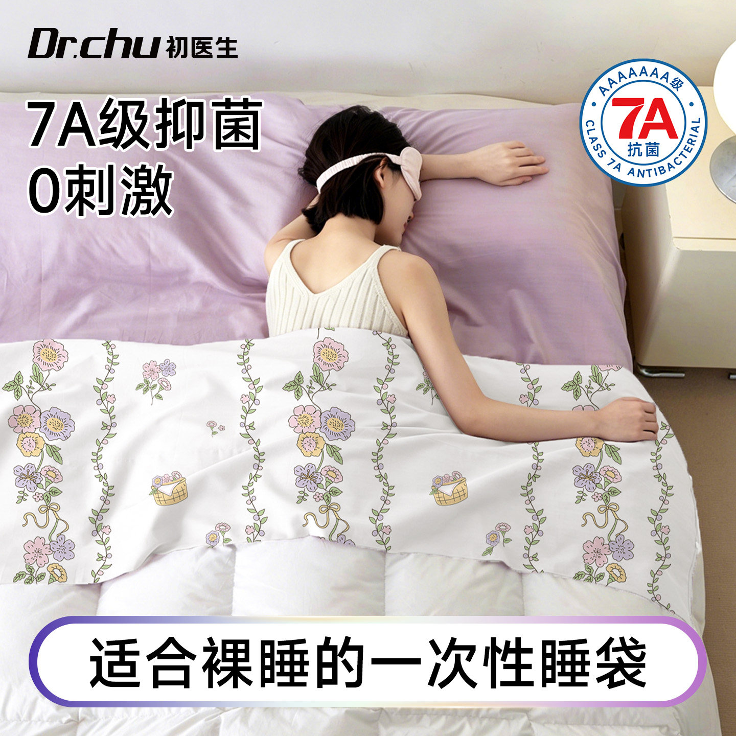 酒店一次性睡袋旅行隔脏7A抗菌加厚一体式床单被套枕套床品四件套