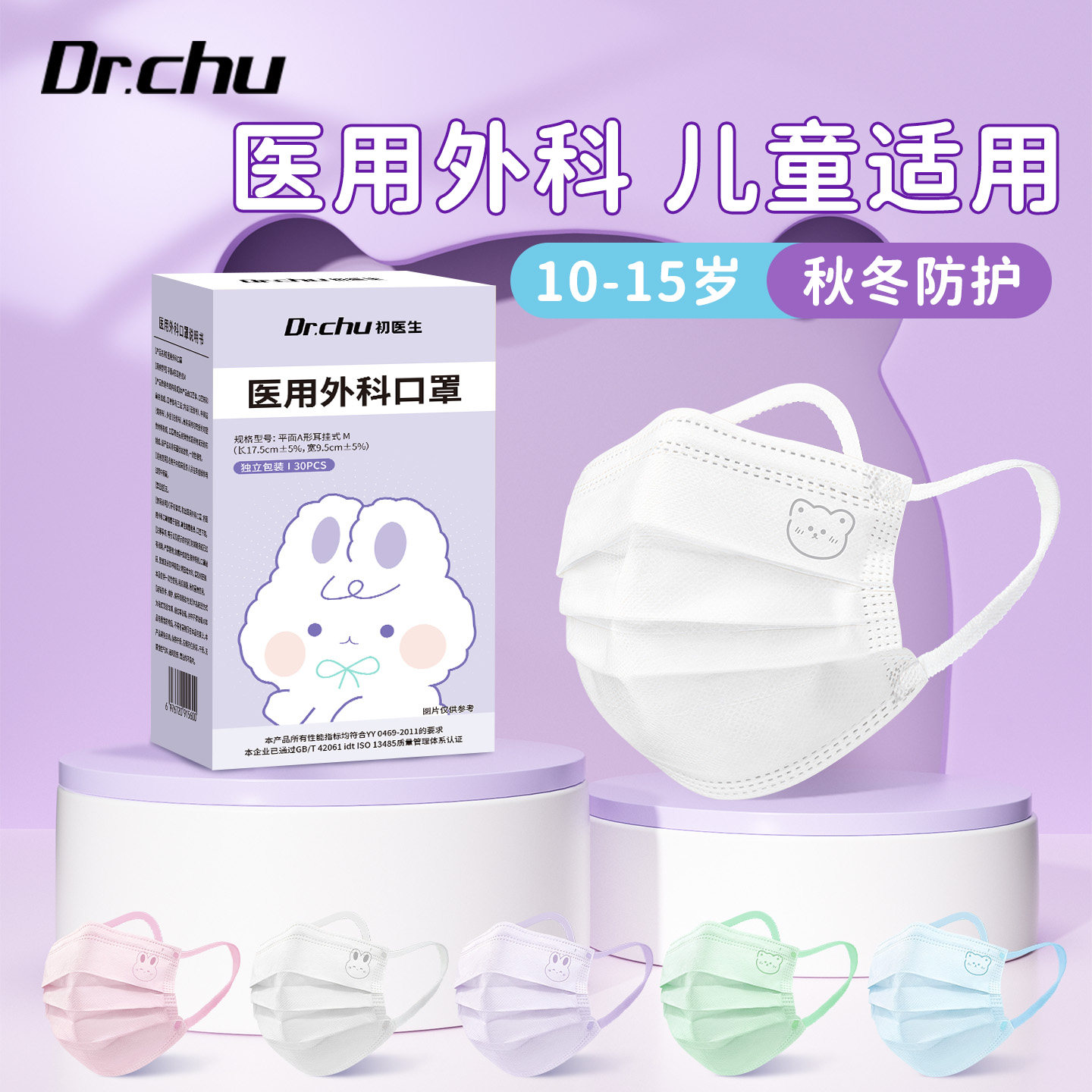 医用外科口罩青少年适用可爱透气