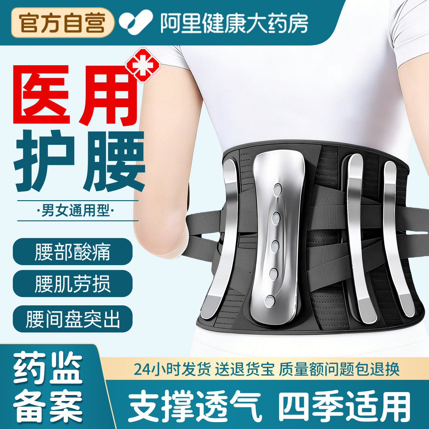 护腰带腰椎间盘突出腰肌劳损医用腰围支撑腰托腰部疼痛男女士专用,医疗器械,护具（器械）,淘宝优惠券,粉丝福利购,淘宝优惠卷