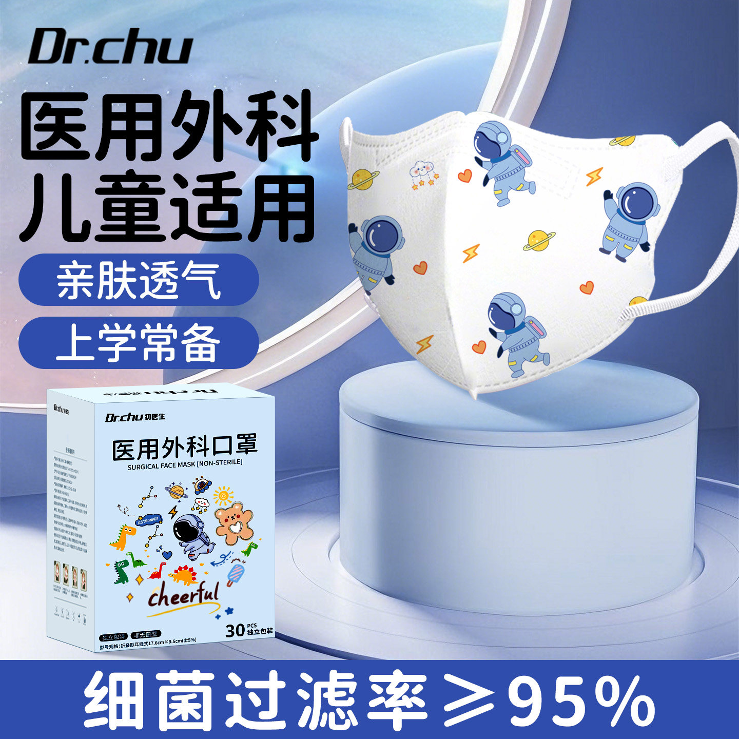 防流感】医用外科口罩儿童适用3d