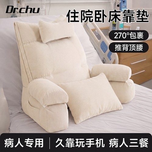 医院可用老年人床上护腰靠背垫