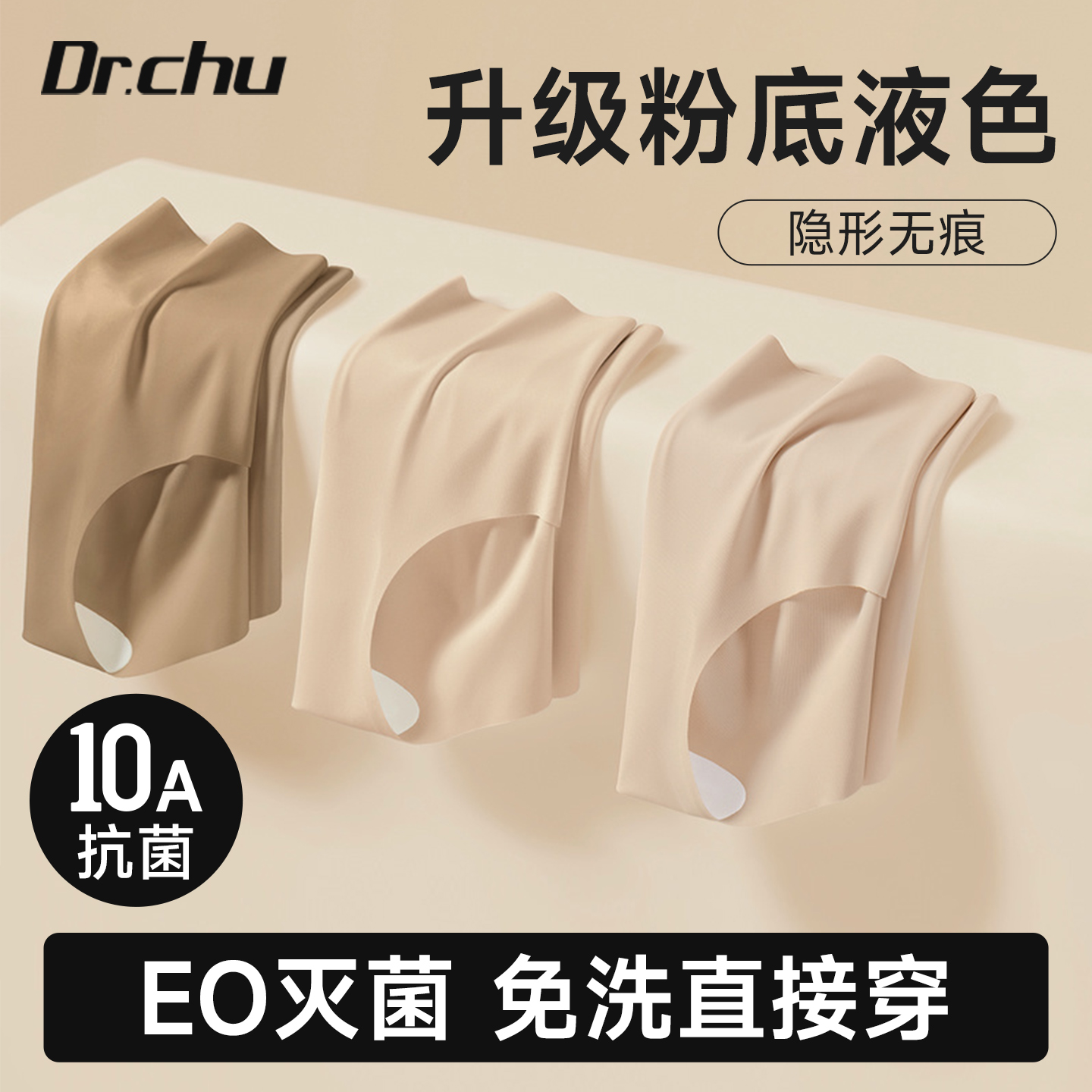 初医生【奶皮子】粉底液日抛裤
