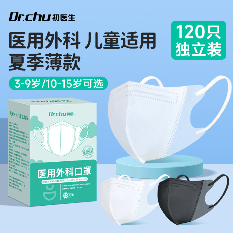 医用外科口罩儿童3D立体夏季超薄