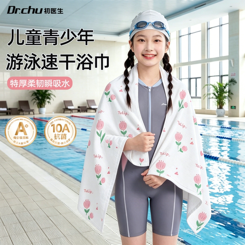 儿童青少年游泳】速干浴巾一次性