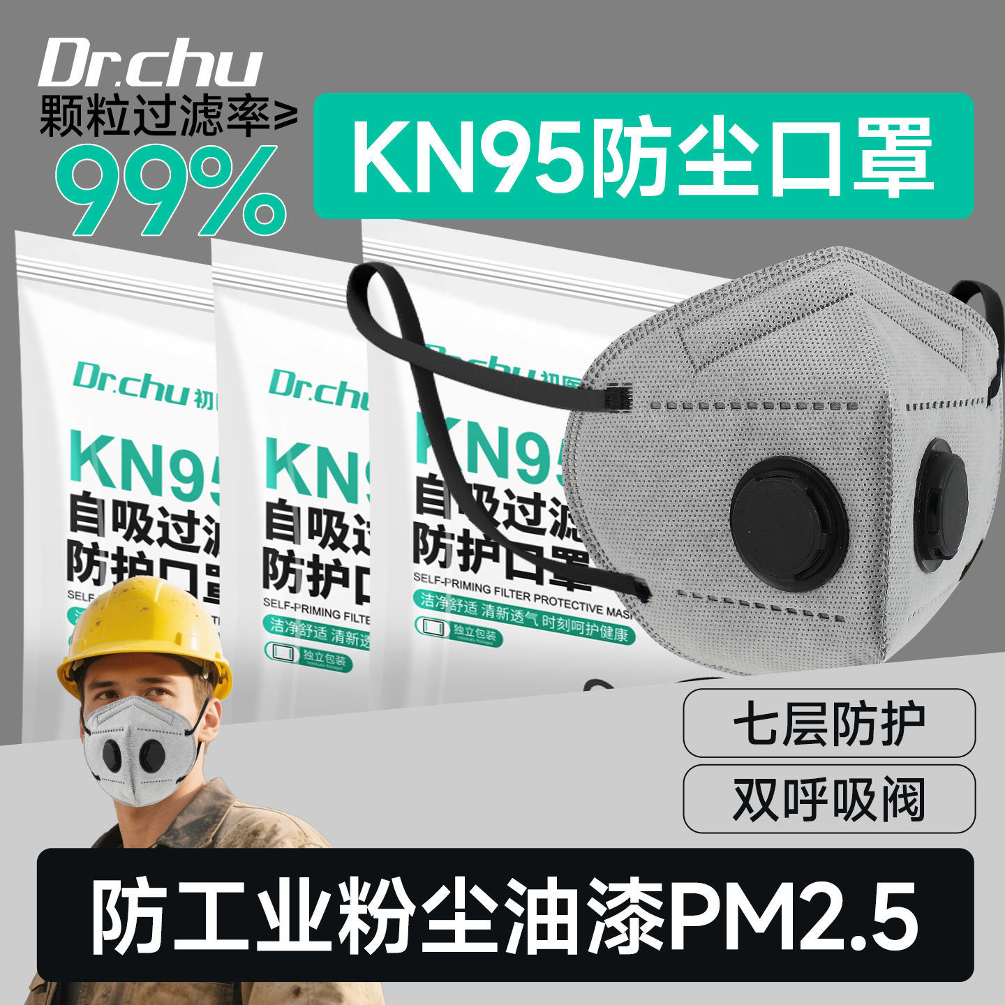 初医生kn95口罩双呼吸阀工业防尘