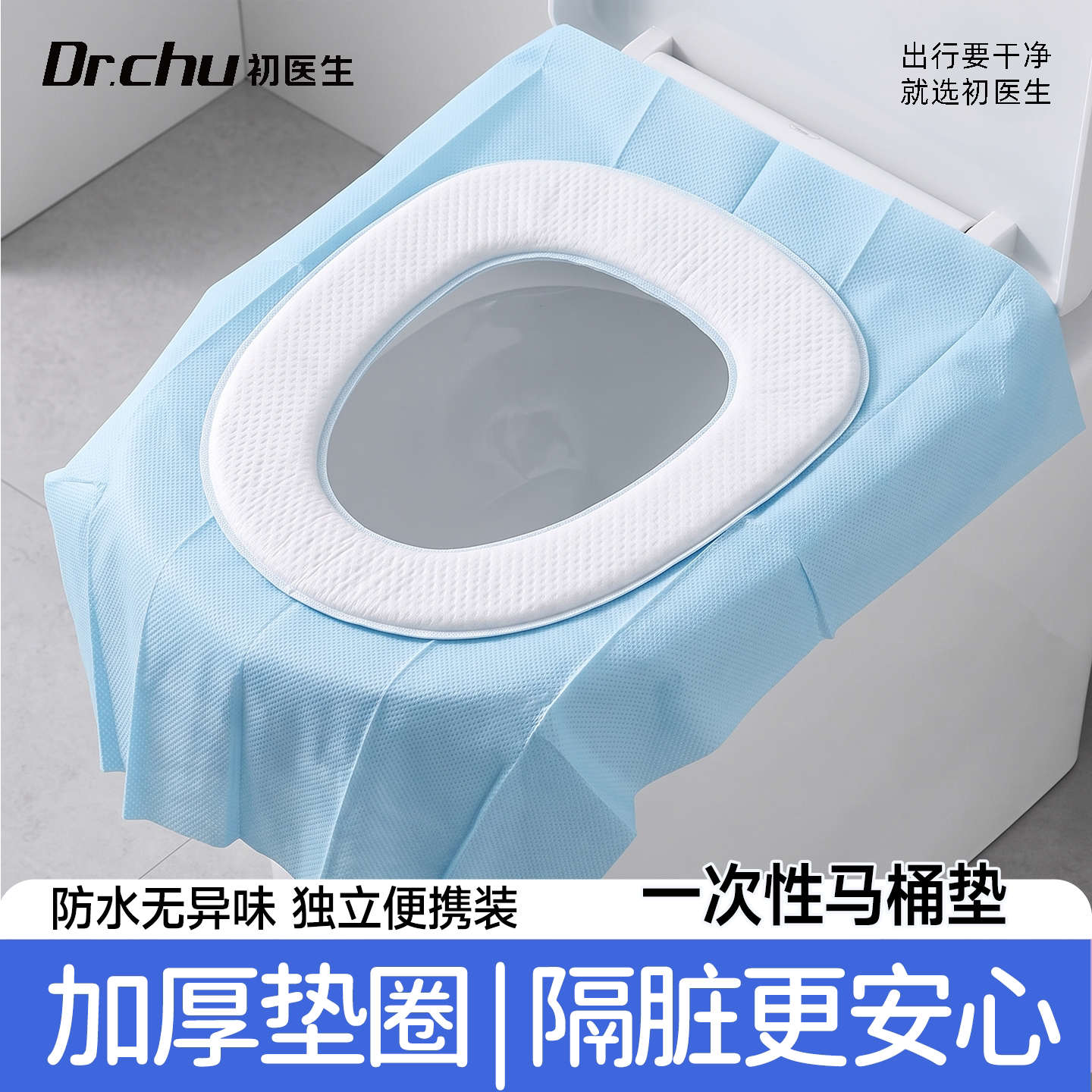 【灭菌过放心用】一次性马桶垫