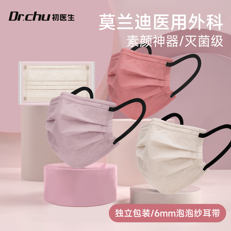 莫兰迪医用外科口罩秋冬加厚透气