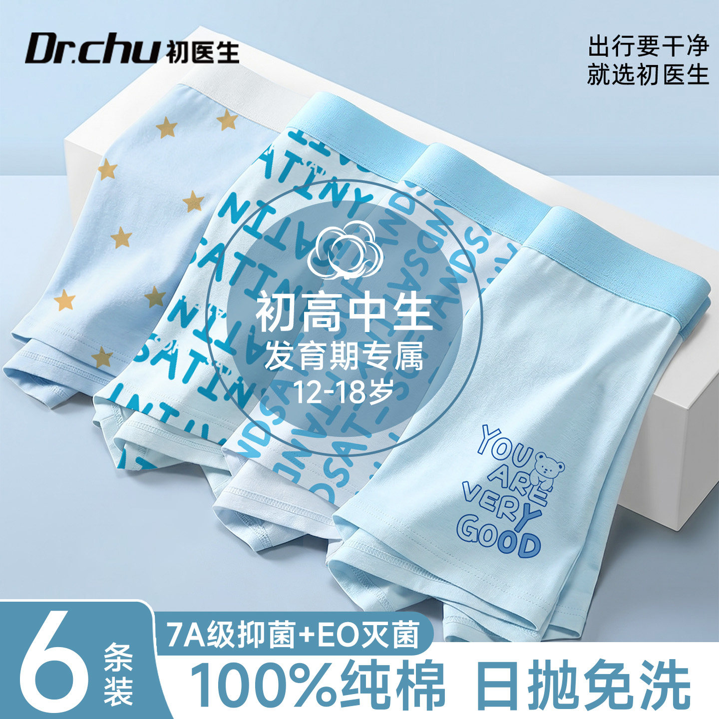 发育期一次性内裤男纯棉灭菌免洗